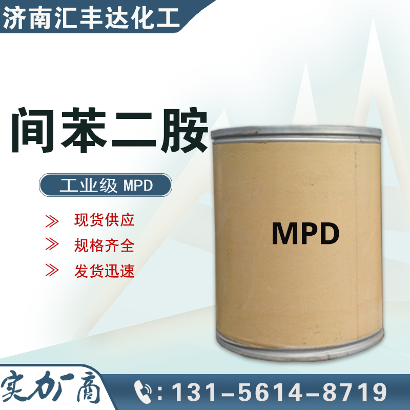 間苯二胺，1,3-二氨基苯